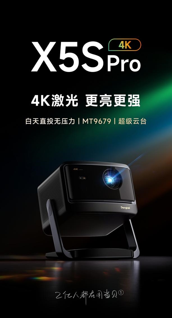 当贝F7 Pro用科技风暴重塑投影行业格局pg电子平台2025年中高端投影仪推荐(图2)