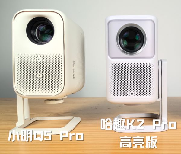 K2Pro 高亮版对比小明Q5 Pro！pg电子中国网站千元投影仪的较量：哈趣(图6)