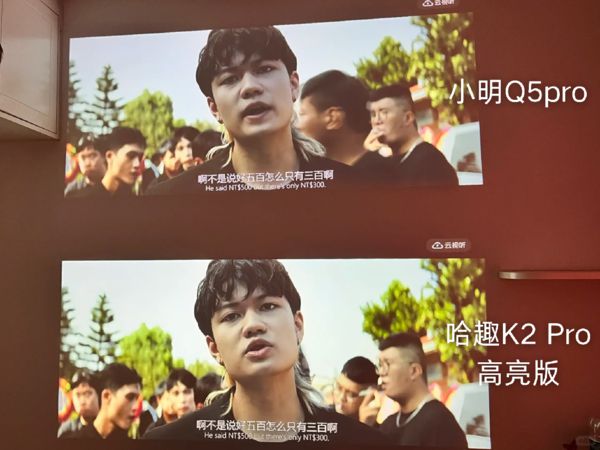 K2Pro 高亮版对比小明Q5 Pro！pg电子中国网站千元投影仪的较量：哈趣(图12)