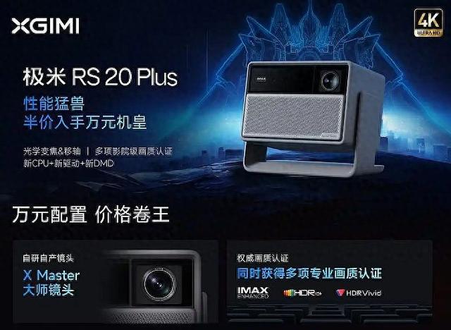 用新光学回答次世代投影升级之问pg电子平台极米和Vidda(图1)