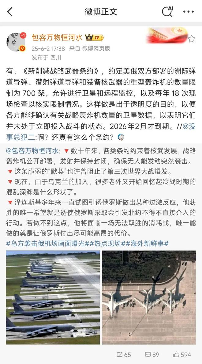 军击中41架是因为遵守美俄New-START规定？pg电子中国网站俄罗斯轰炸机“傻呵呵”露天停放被乌(图7)