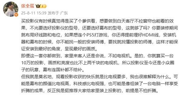 视吗 张全蛋这话太绝对：看完这篇再决定pg电子首页10万投影仪不如2千块电